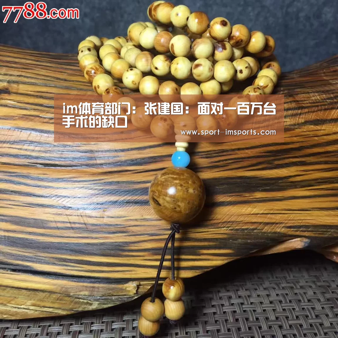 im体育部门:张建国:面对一百万台手术的缺口(图2) im体育部门