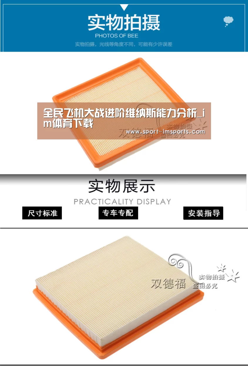 全民飞机大战进阶维纳斯能力分析_im体育下载(图2) im体育