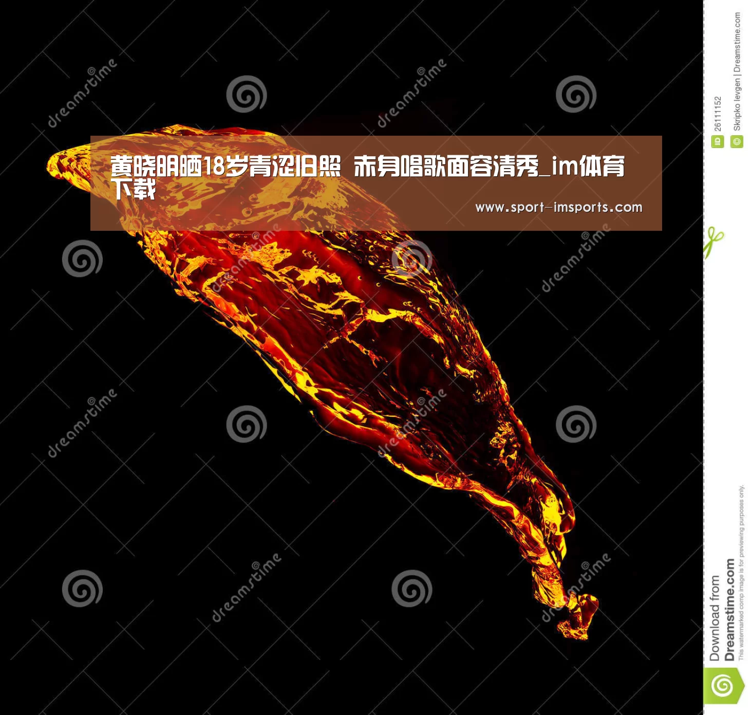 黄晓明晒18岁青涩旧照 赤身唱歌面容清秀_im体育下载(图2) im体育部门