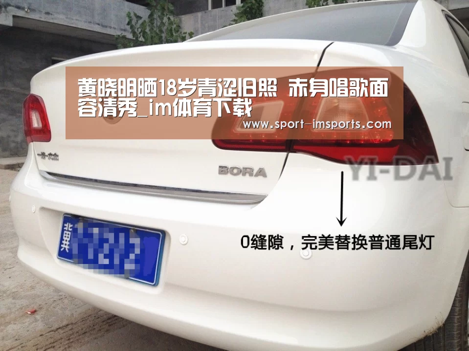 黄晓明晒18岁青涩旧照 赤身唱歌面容清秀_im体育下载(图3) im体育部门