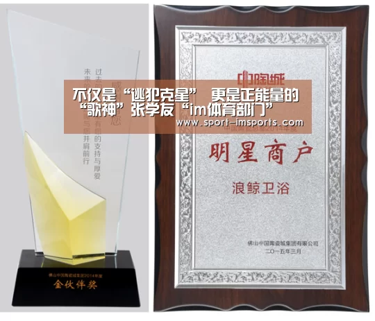 不仅是“逃犯克星” 更是正能量的“歌神”张学友“im体育部门”(图1) im体育下载