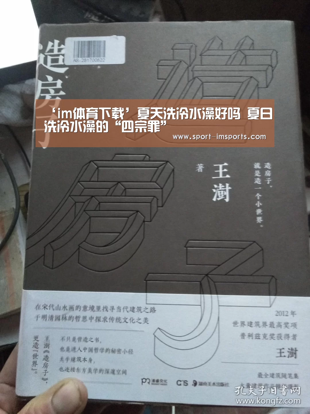 ‘im体育下载’夏天洗冷水澡好吗 夏日洗冷水澡的“四宗罪”(图1) im体育