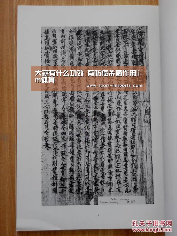 大蒜有什么功效 有防癌杀菌作用|im体育(图4) im体育部门