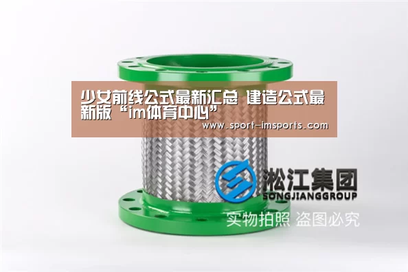 少女前线公式最新汇总 建造公式最新版“im体育中心”(图3) im体育下载