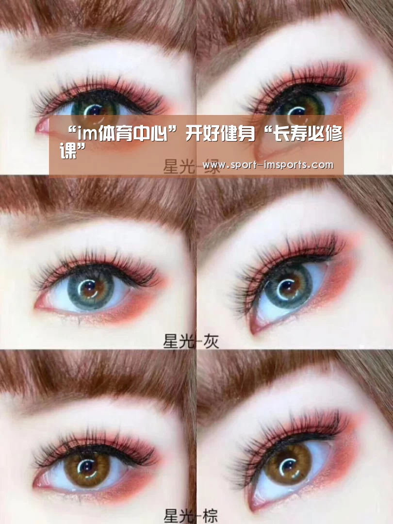 “im体育中心”开好健身“长寿必修课”(图2) im体育中心