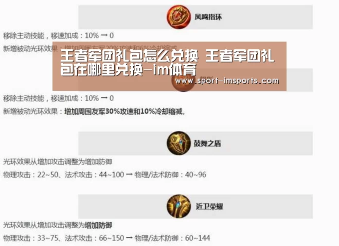 王者军团礼包怎么兑换 王者军团礼包在哪里兑换-im体育(图2) im体育部门