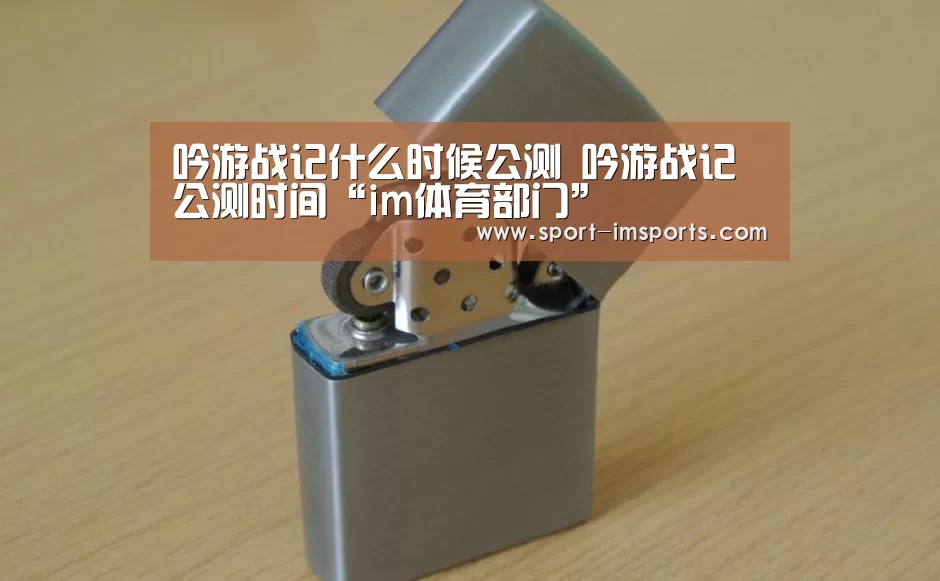 im体育部门