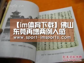 【im体育下载】佛山东莞再增两例人感染H7N9均为危重病例(图2) im体育中心