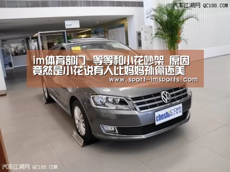 im体育部门-等等和小花吵架 原因竟然是小花说有人比妈妈孙俪还美(图1) im体育