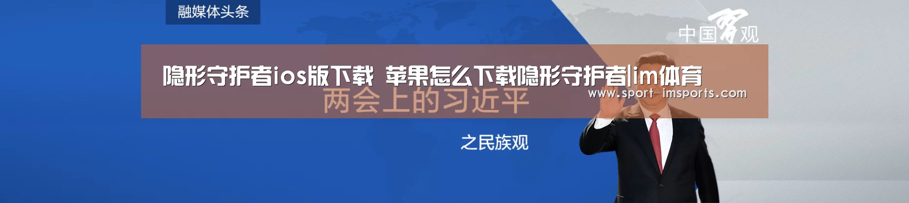 隐形守护者ios版下载 苹果怎么下载隐形守护者|im体育